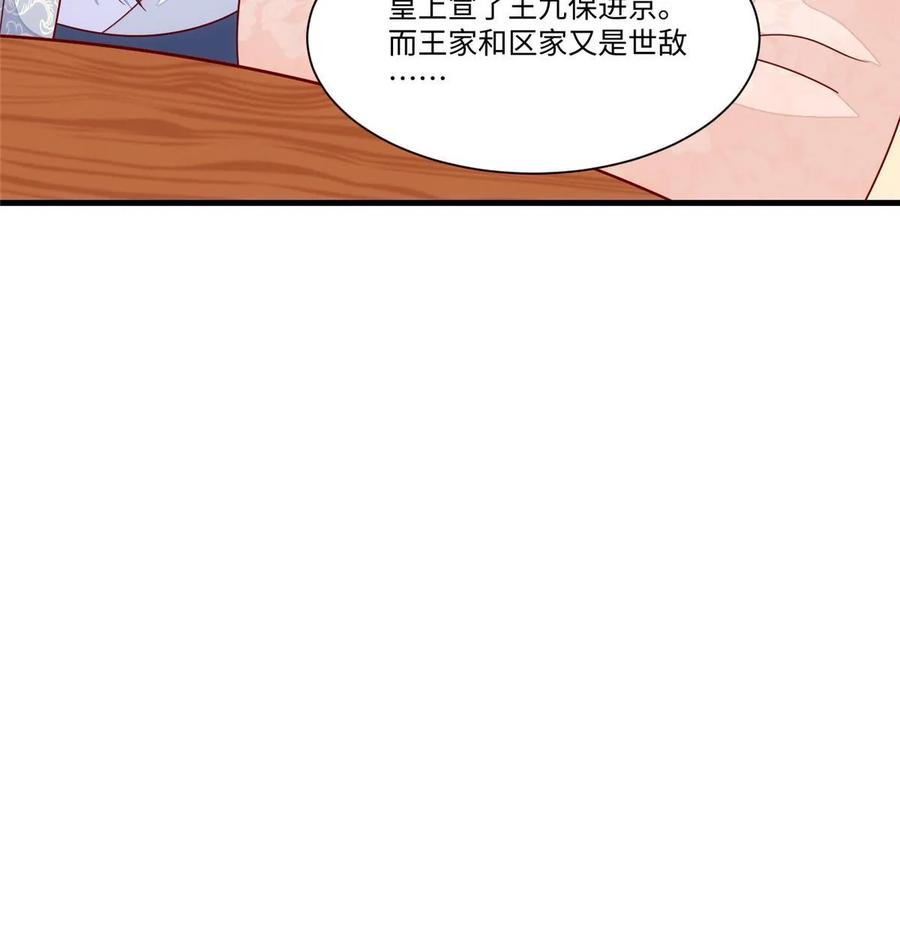 《庶女攻略》第九十九话 第30页