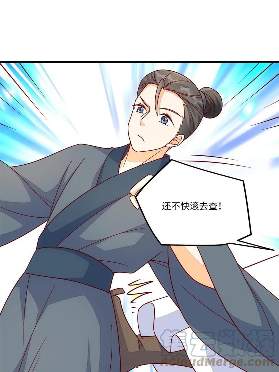 《庶女攻略》第九十九话 第13页