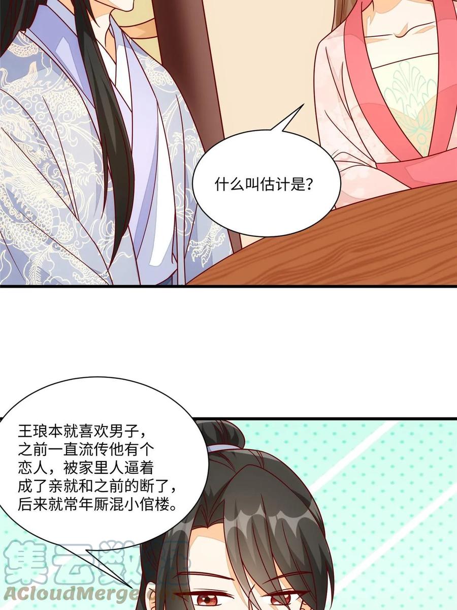 《庶女攻略》第九十九话 第19页