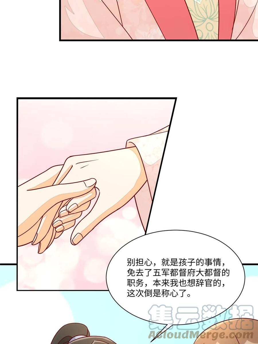 《庶女攻略》第九十九话 第25页
