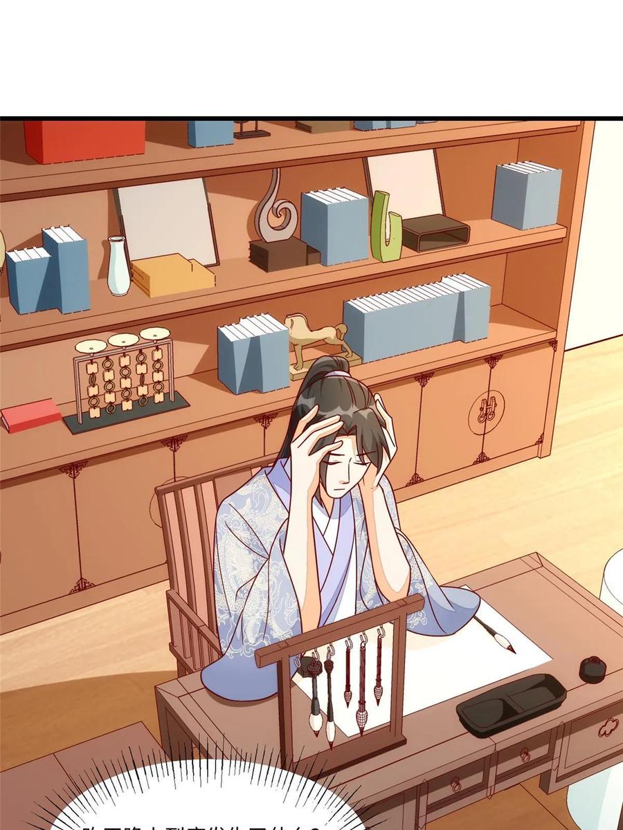 《庶女攻略》第九十九话 第3页