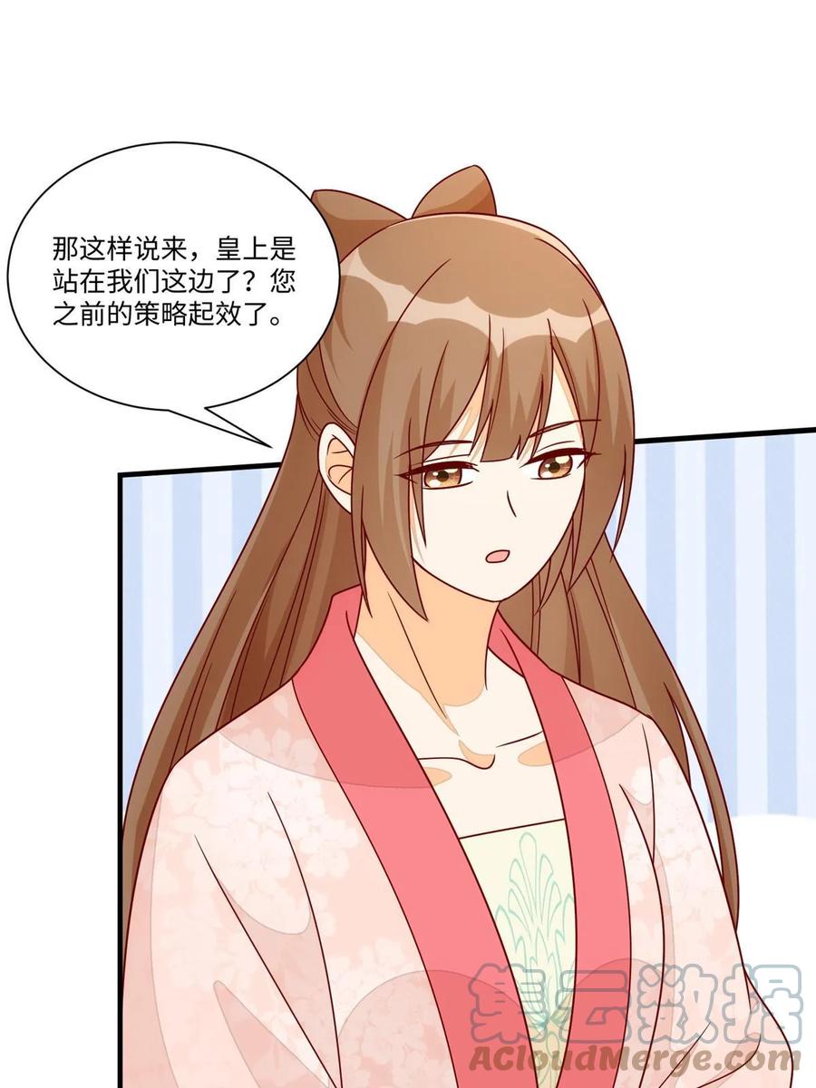 《庶女攻略》第九十九话 第31页