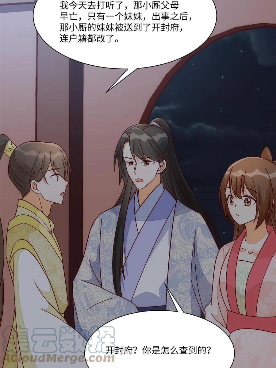 《庶女攻略》第九十九话 第37页