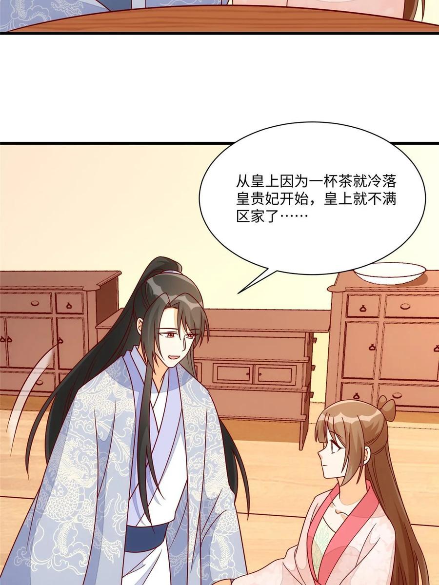 《庶女攻略》第九十九话 第33页
