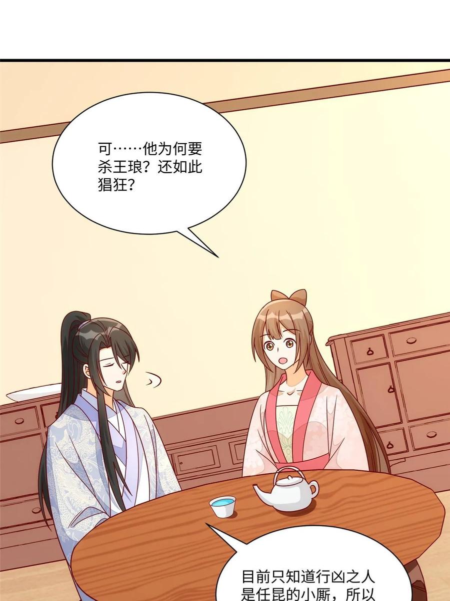 《庶女攻略》第九十九话 第21页