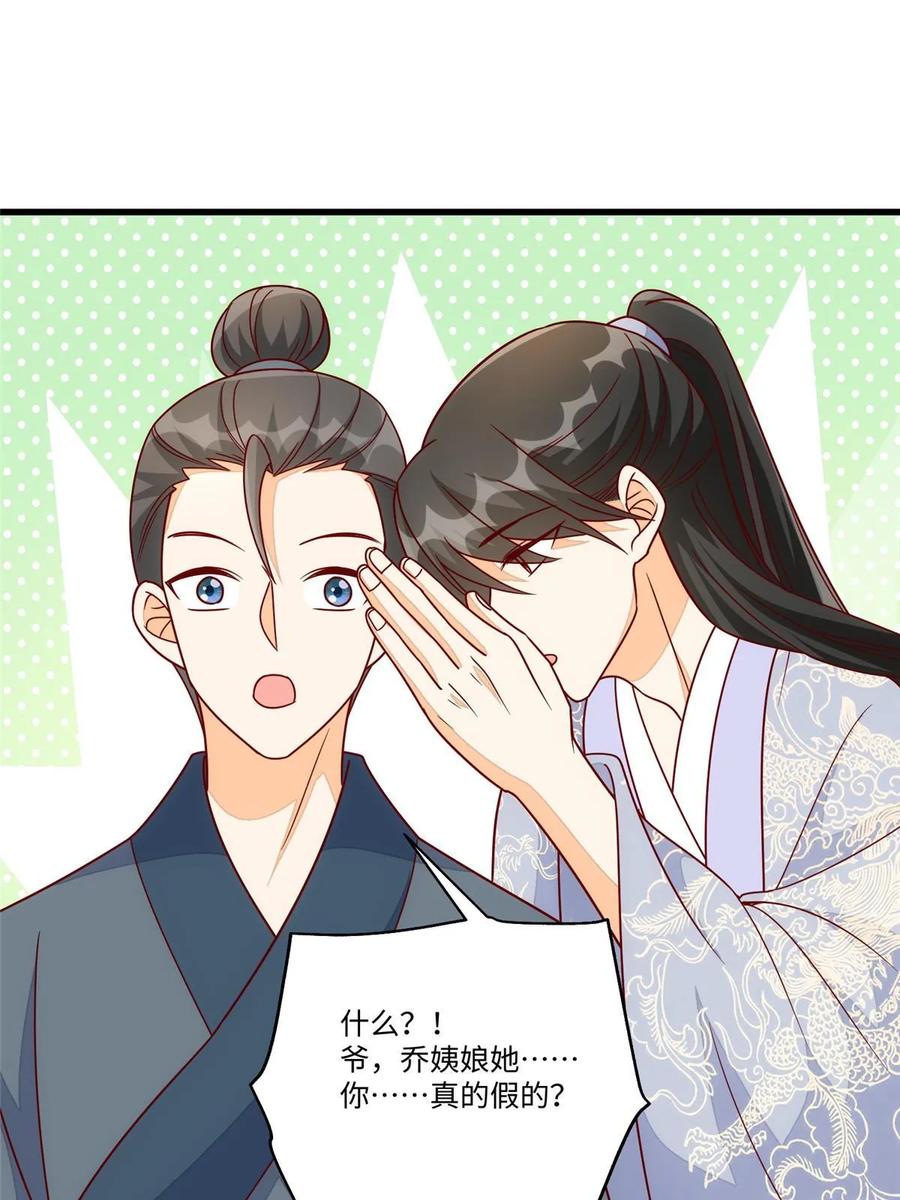 《庶女攻略》第九十九话 第9页