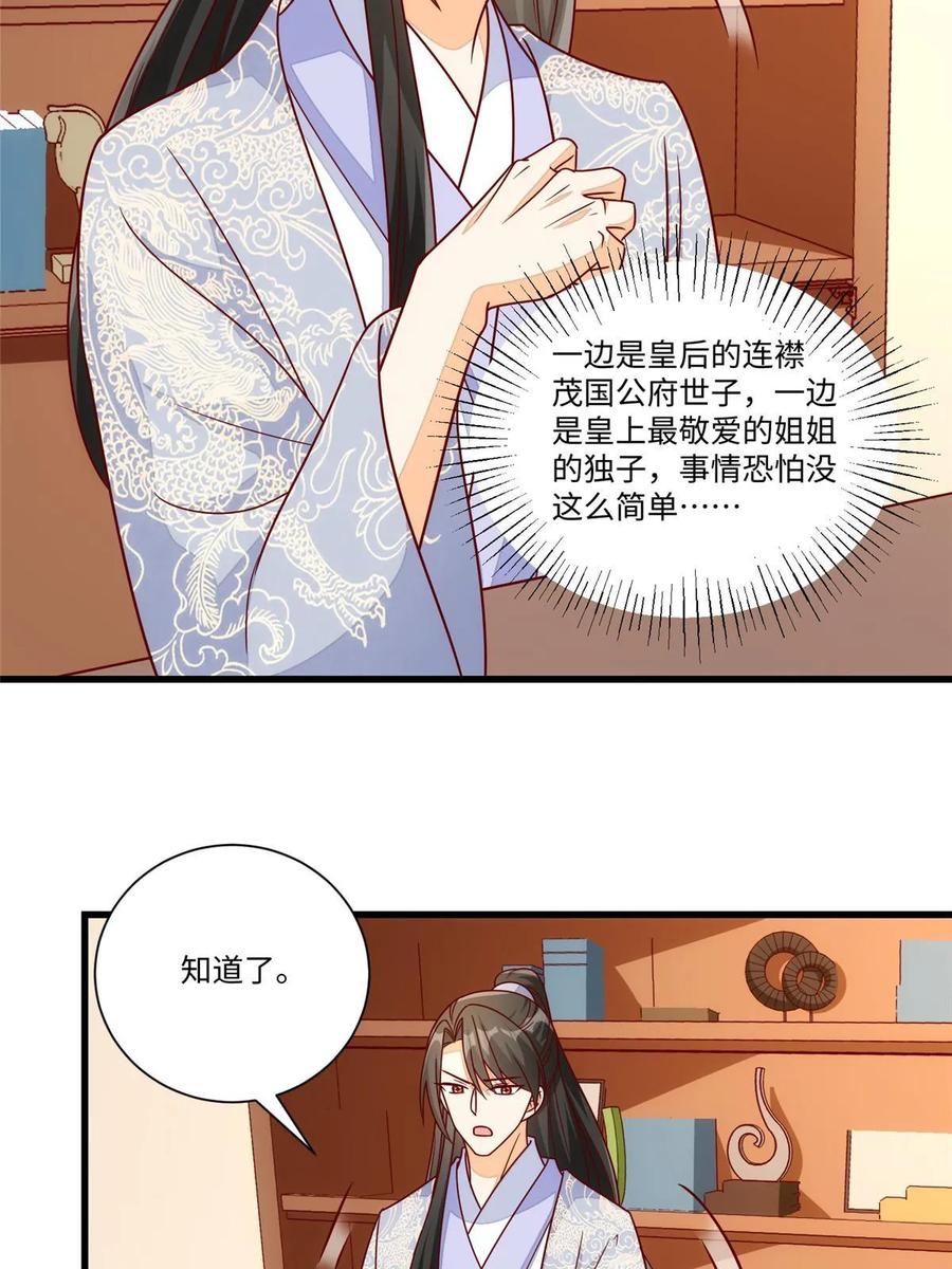 《庶女攻略》第九十九话 第6页