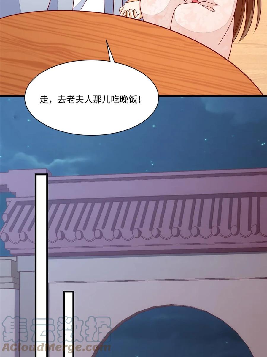 《庶女攻略》第九十九话 第34页