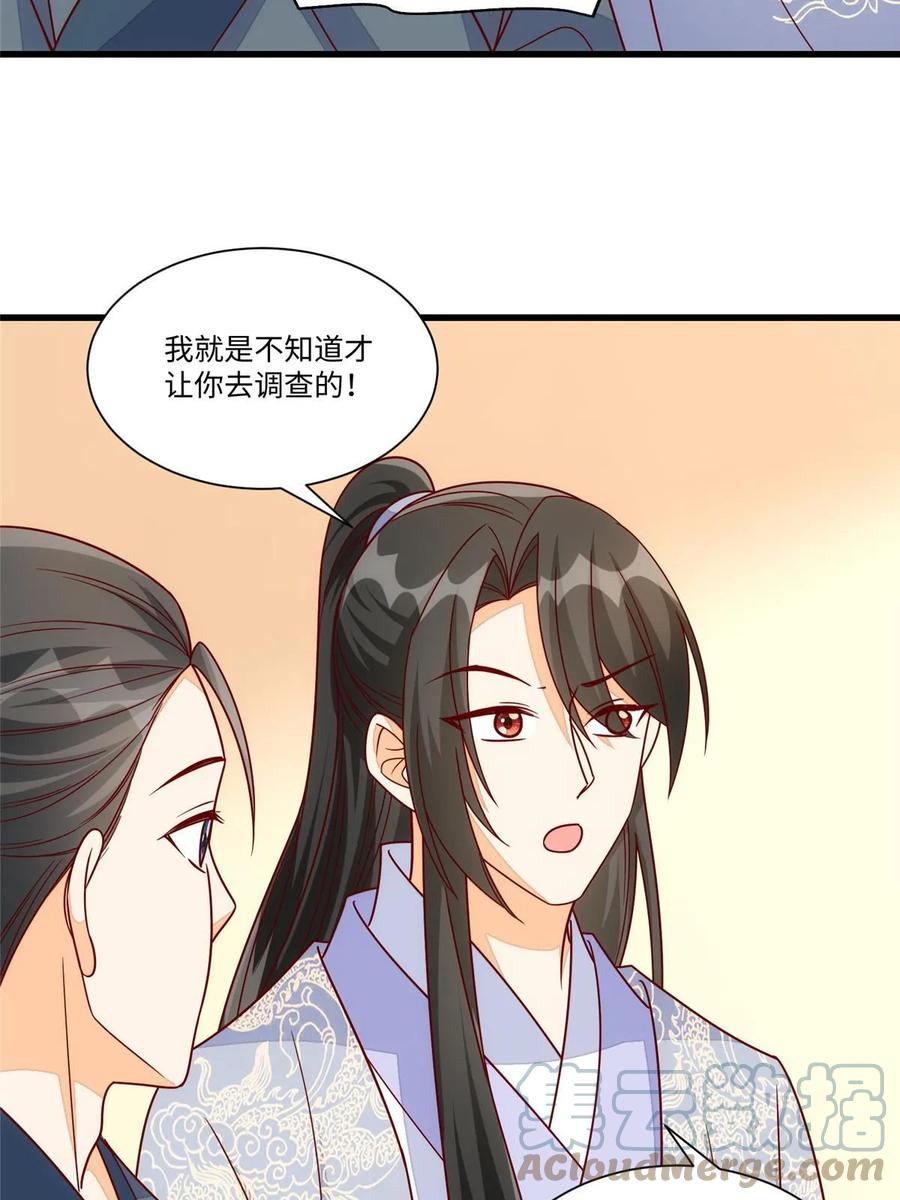 《庶女攻略》第九十九话 第10页