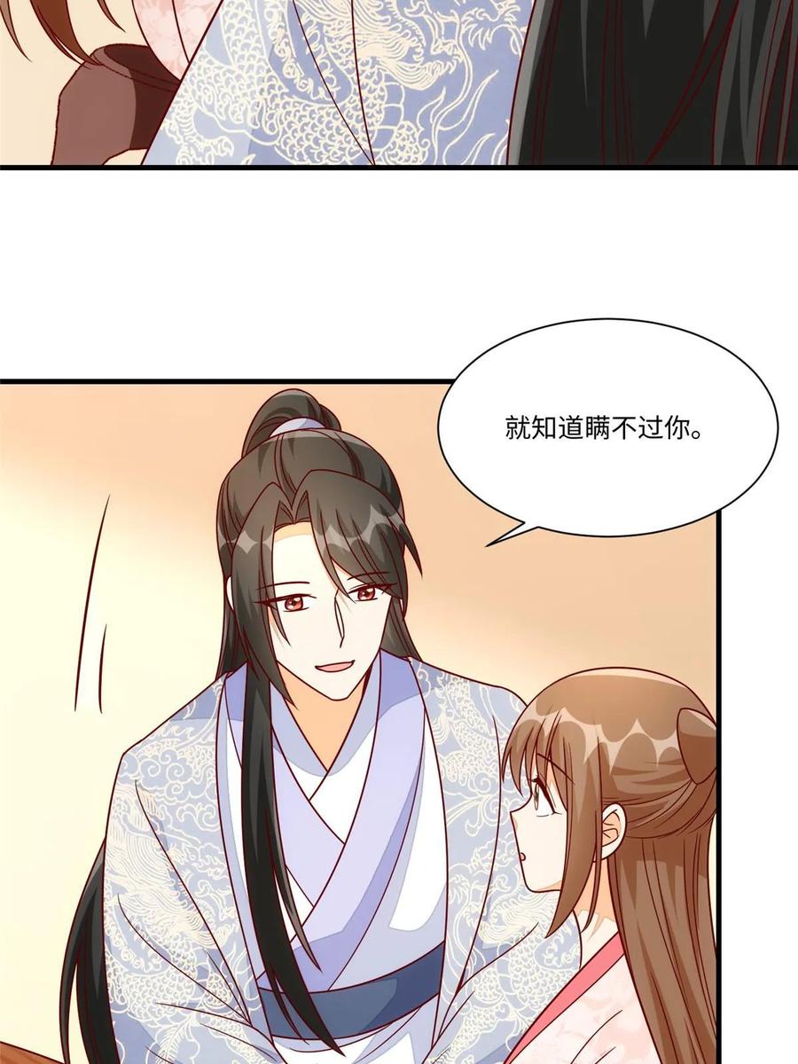 《庶女攻略》第九十九话 第17页