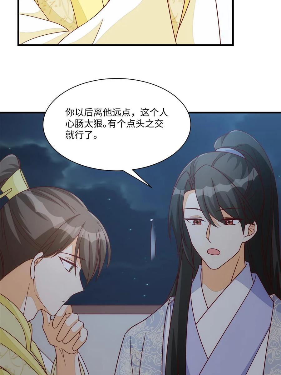 《庶女攻略》第九十九话 第42页