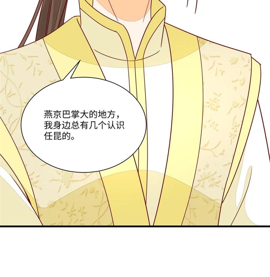 《庶女攻略》第九十九话 第39页