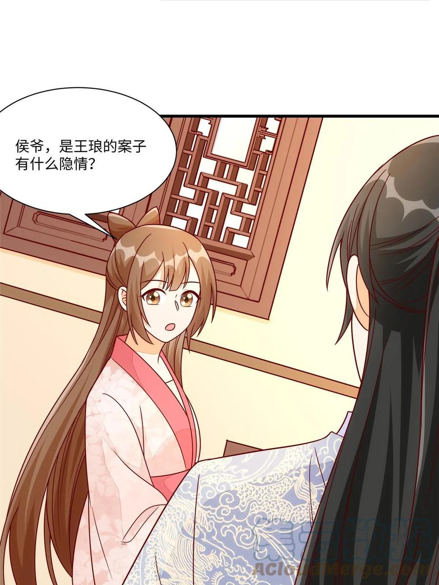《庶女攻略》第九十九话 第16页