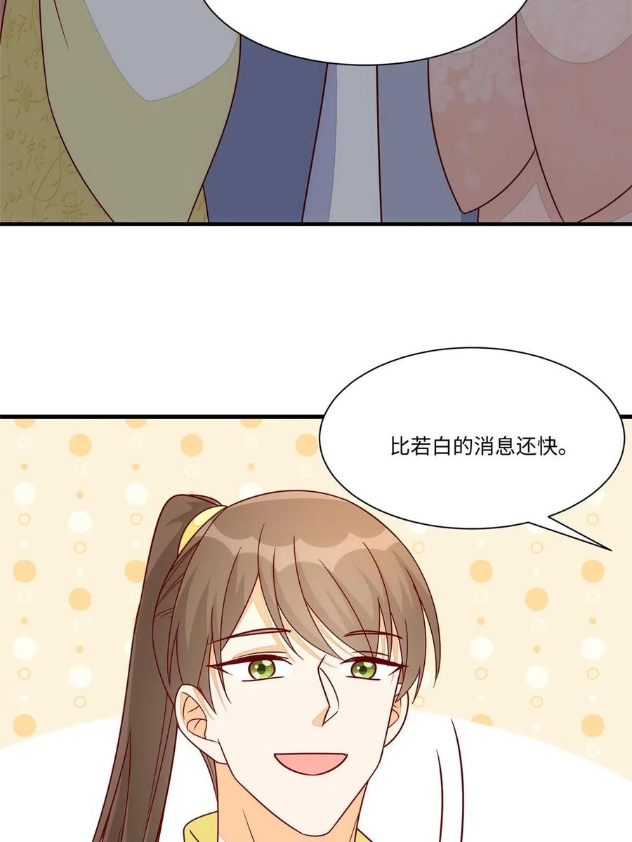 《庶女攻略》第九十九话 第38页