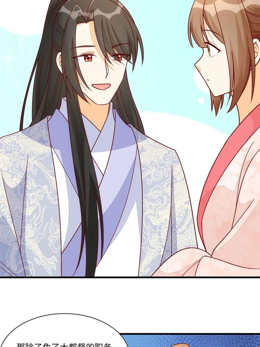 《庶女攻略》第九十九话 第26页