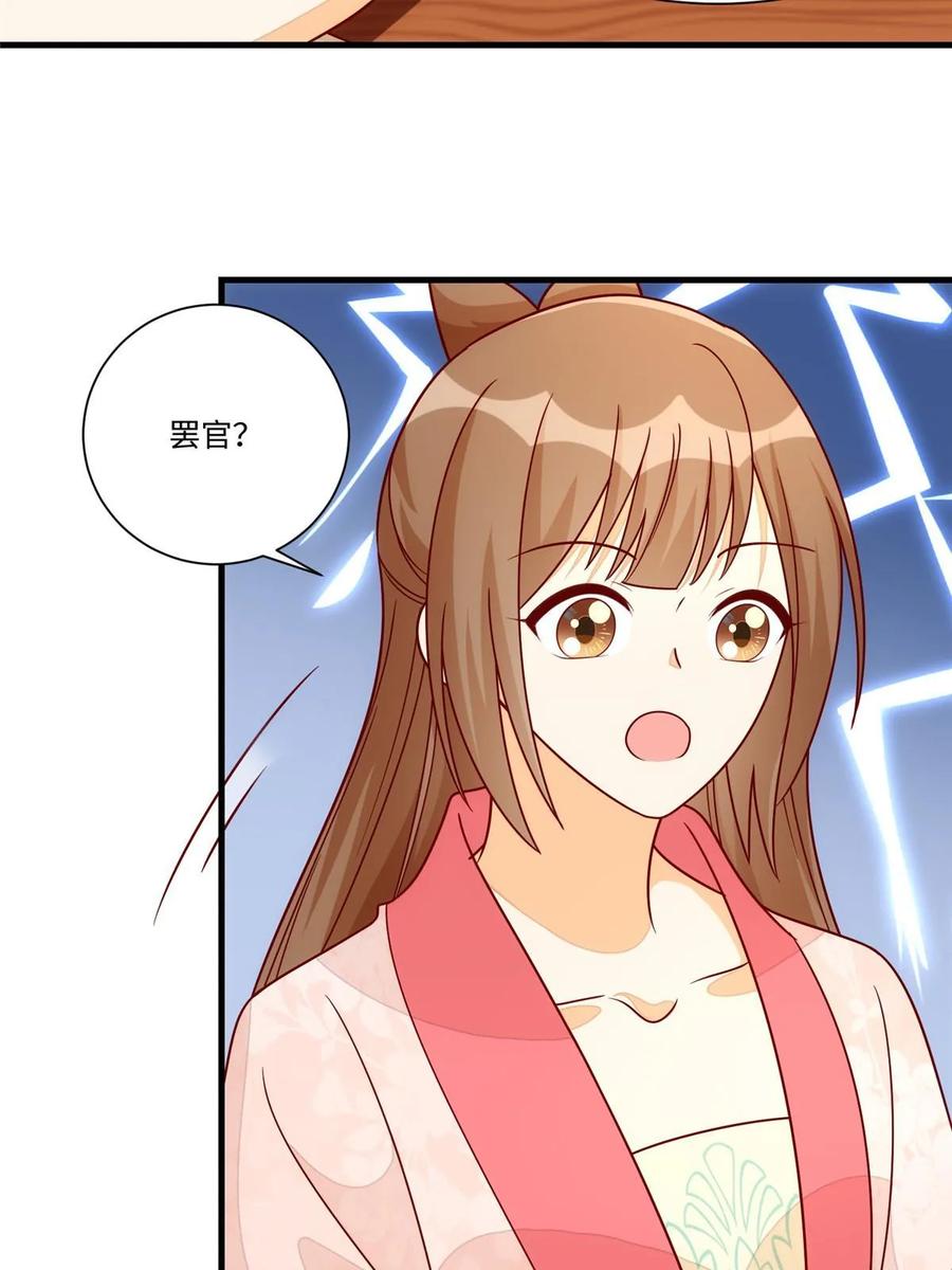 《庶女攻略》第九十九话 第24页