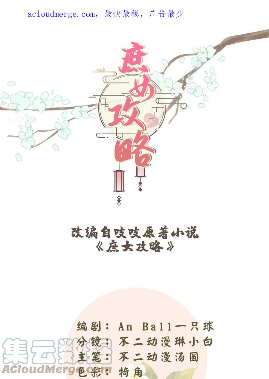 《庶女攻略》第九十九话 第1页