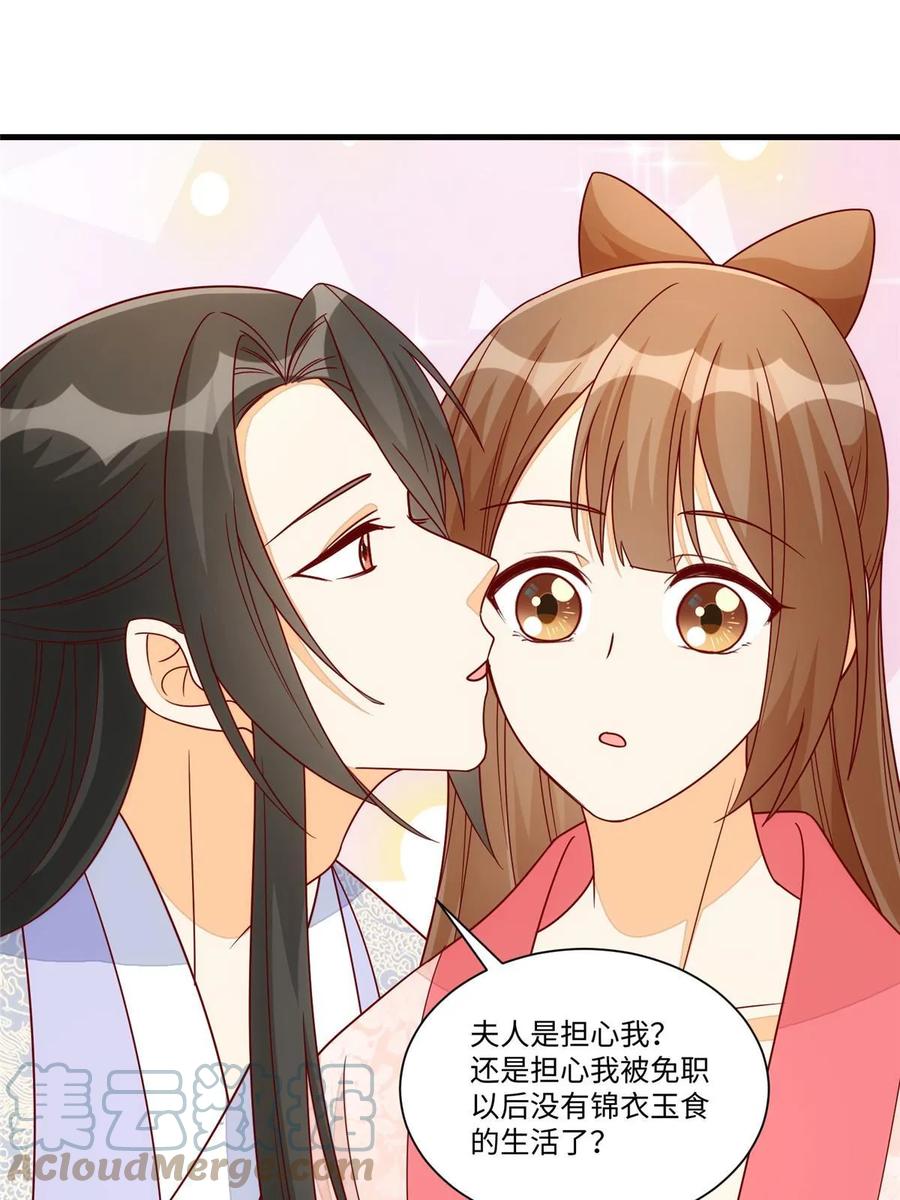 《庶女攻略》第九十九话 第28页