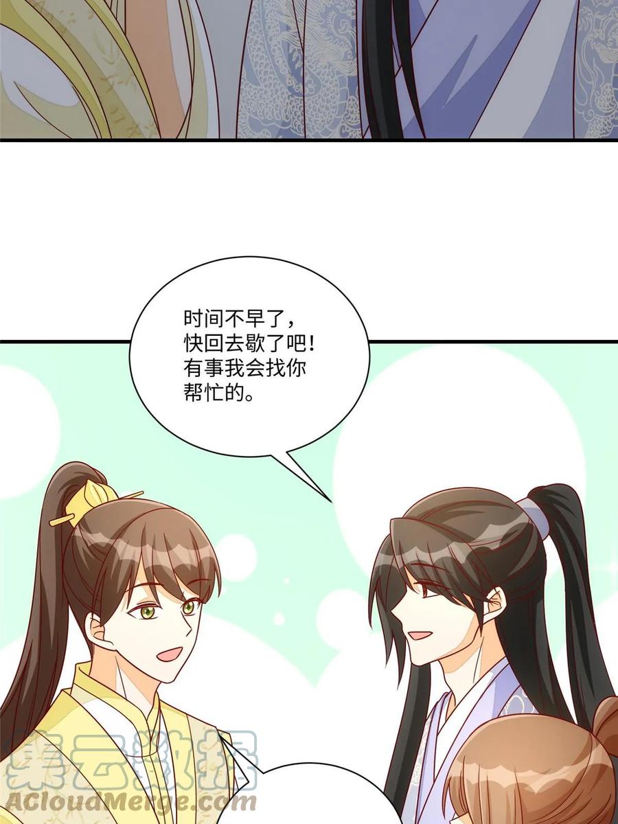 《庶女攻略》第九十九话 第43页