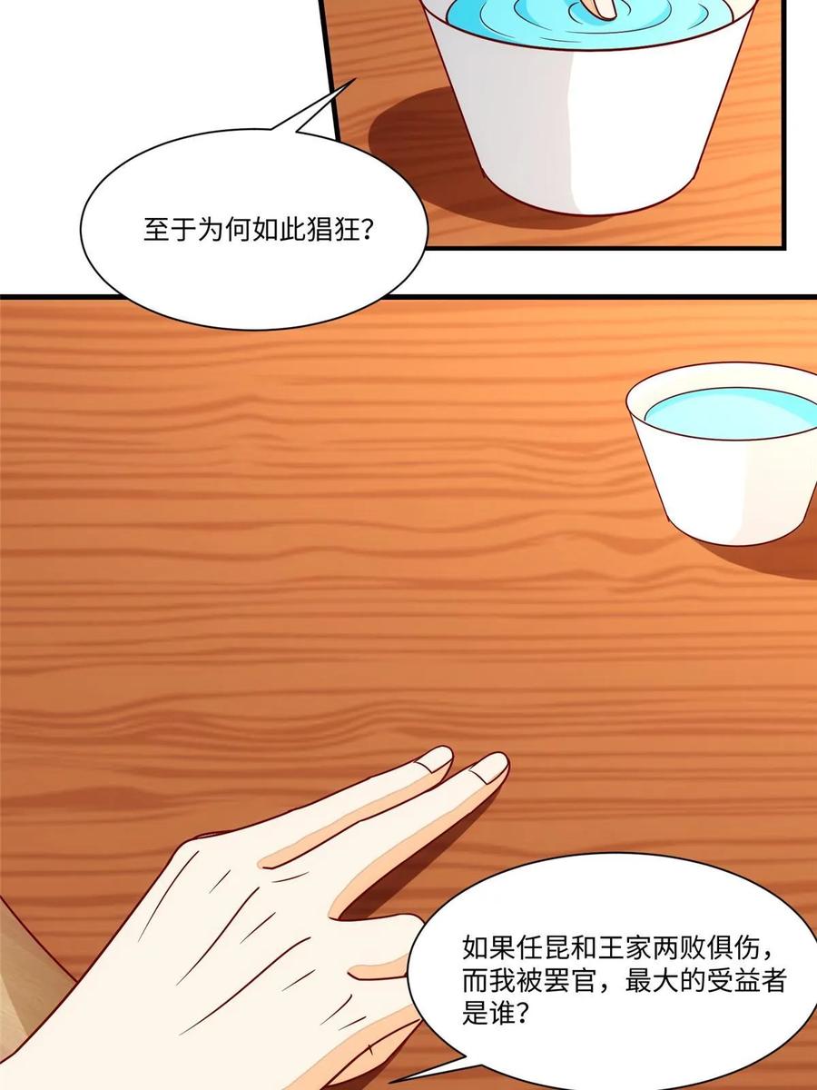 《庶女攻略》第九十九话 第23页