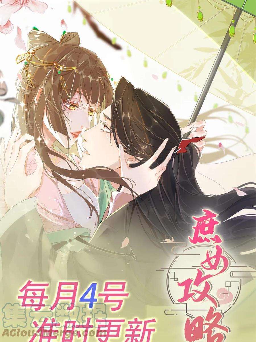 《庶女攻略》第九十九话 第55页