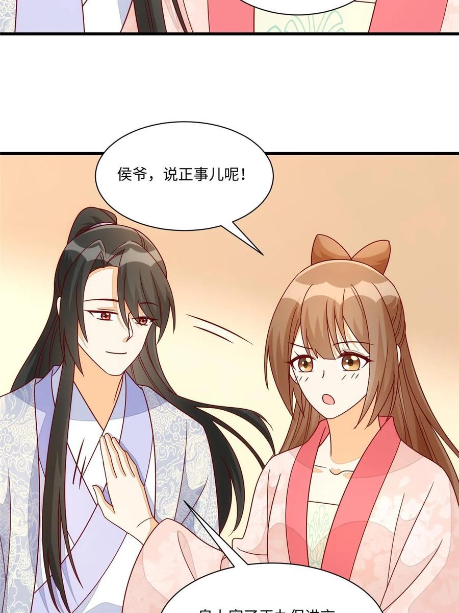 《庶女攻略》第九十九话 第29页