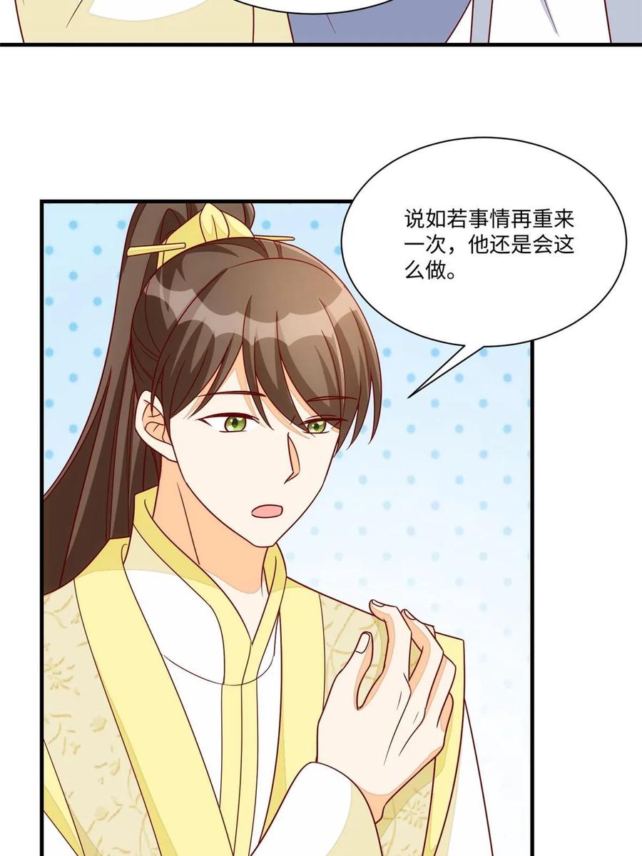 《庶女攻略》第九十九话 第41页