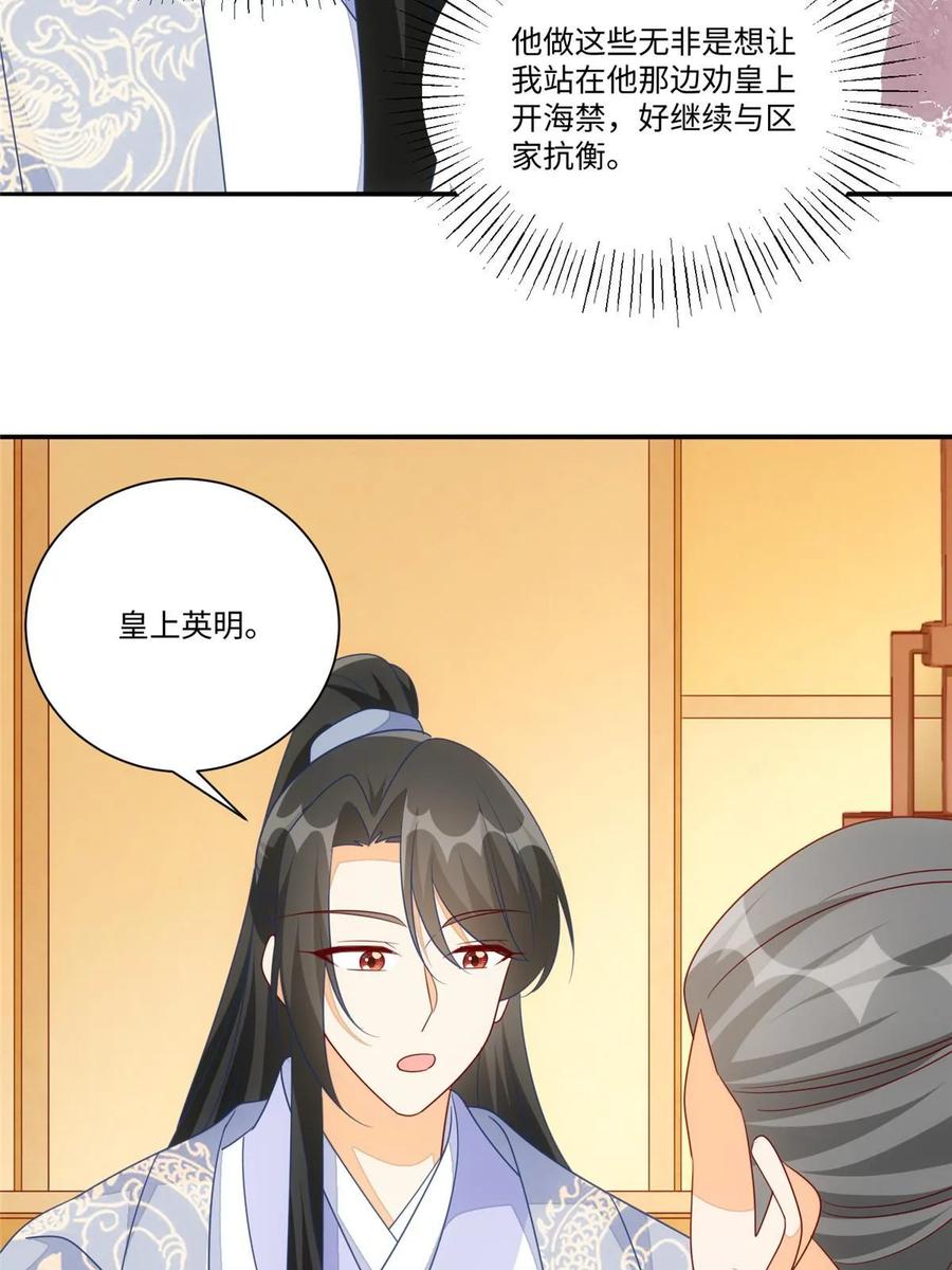 《庶女攻略》第一百话 第9页