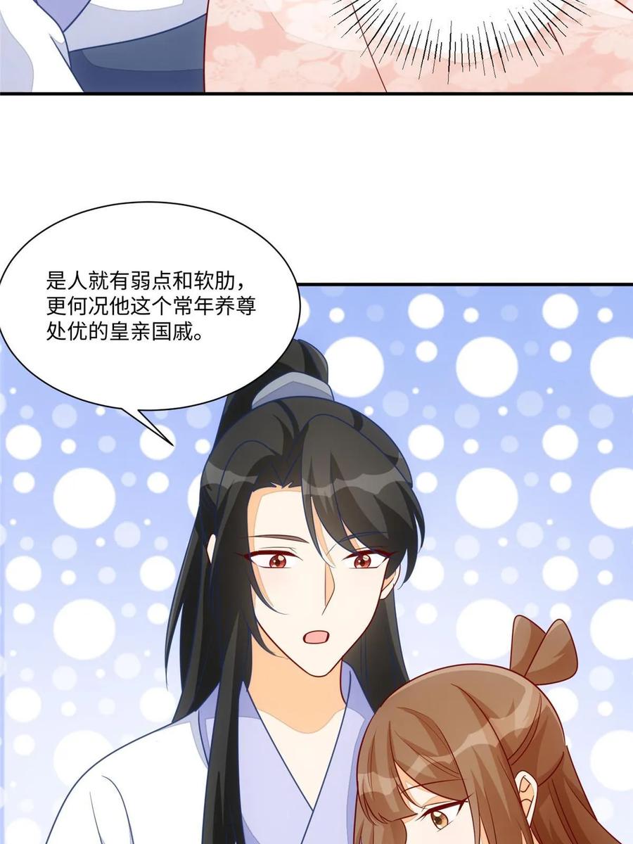《庶女攻略》第一百话 第50页