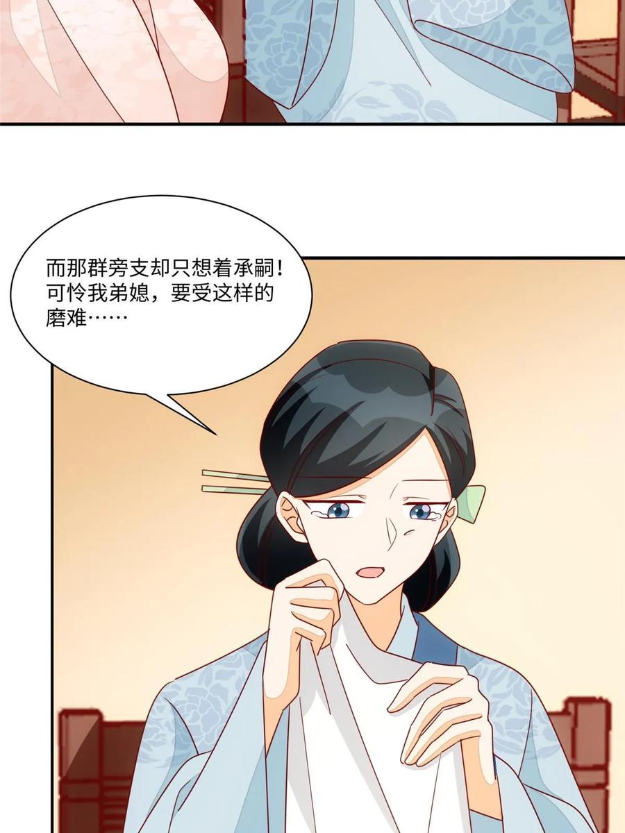 《庶女攻略》第一百话 第23页