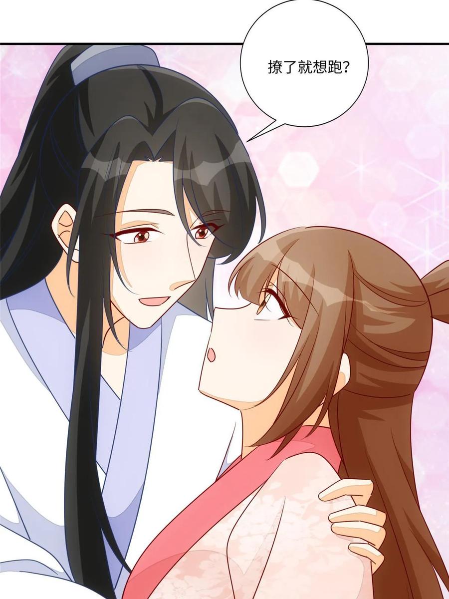《庶女攻略》第一百话 第54页