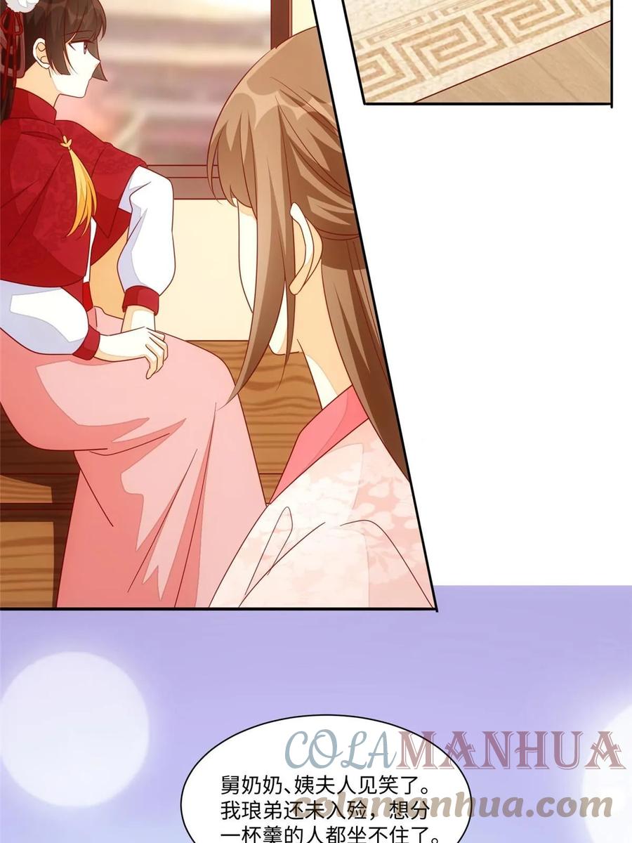 《庶女攻略》第一百话 第16页