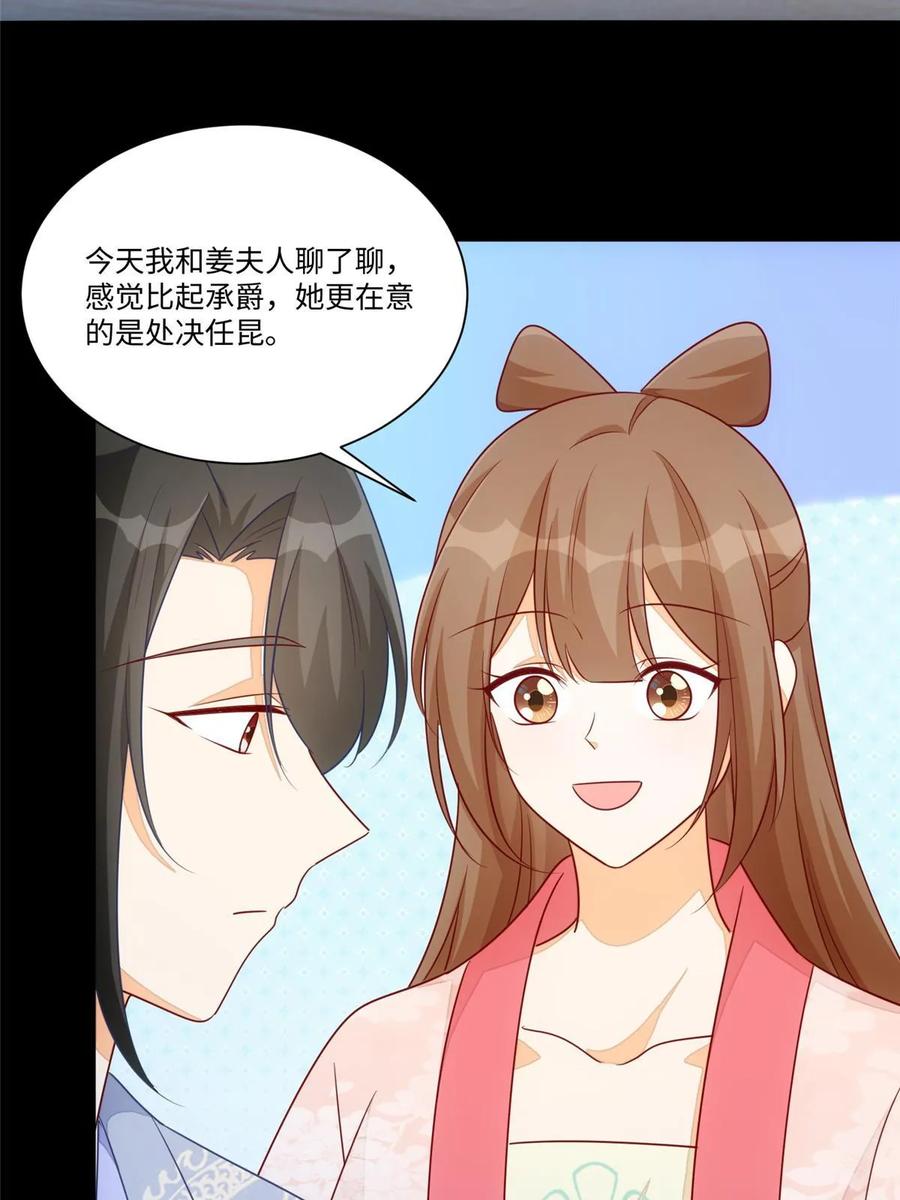 《庶女攻略》第一百话 第42页