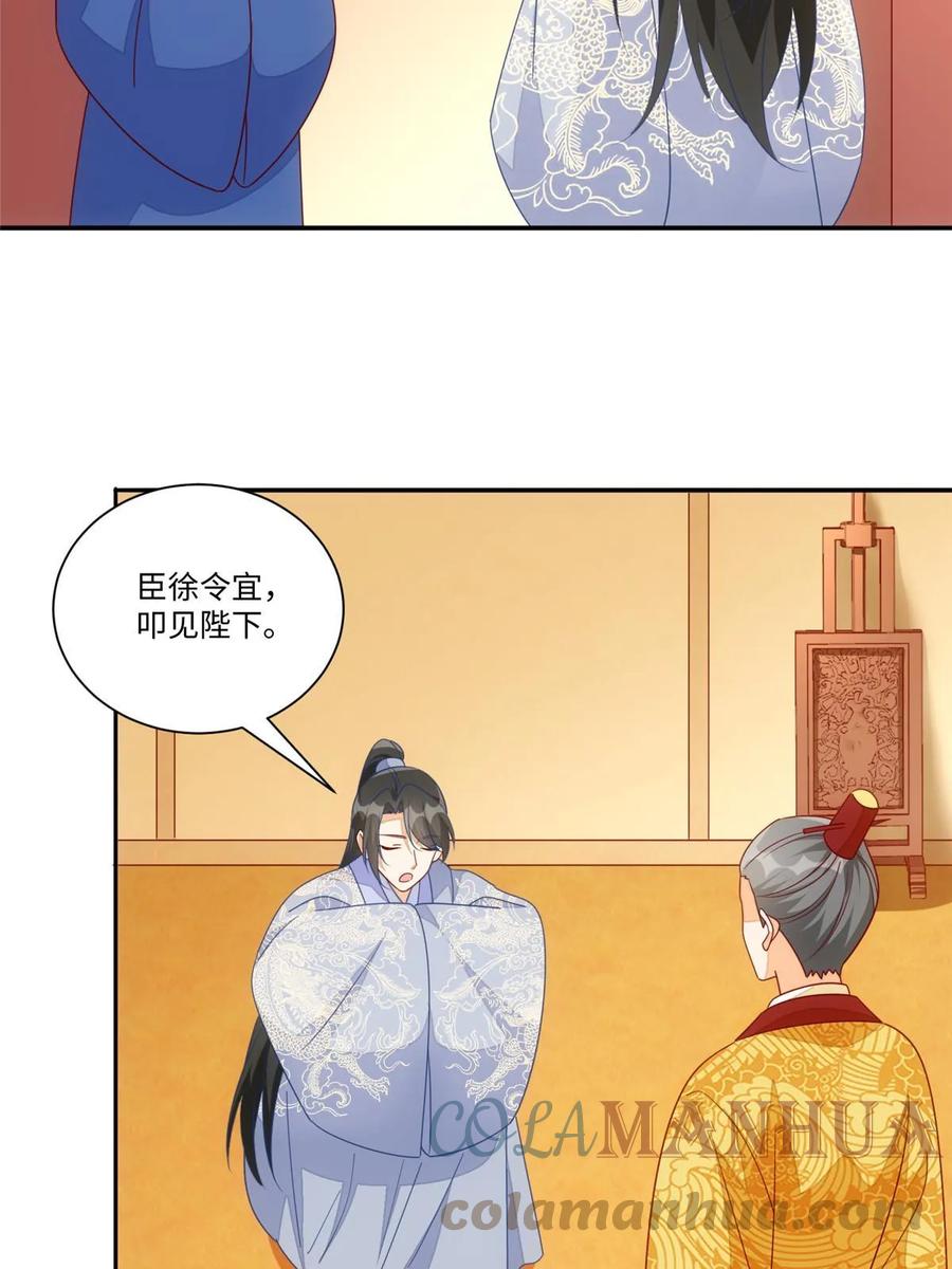 《庶女攻略》第一百话 第4页