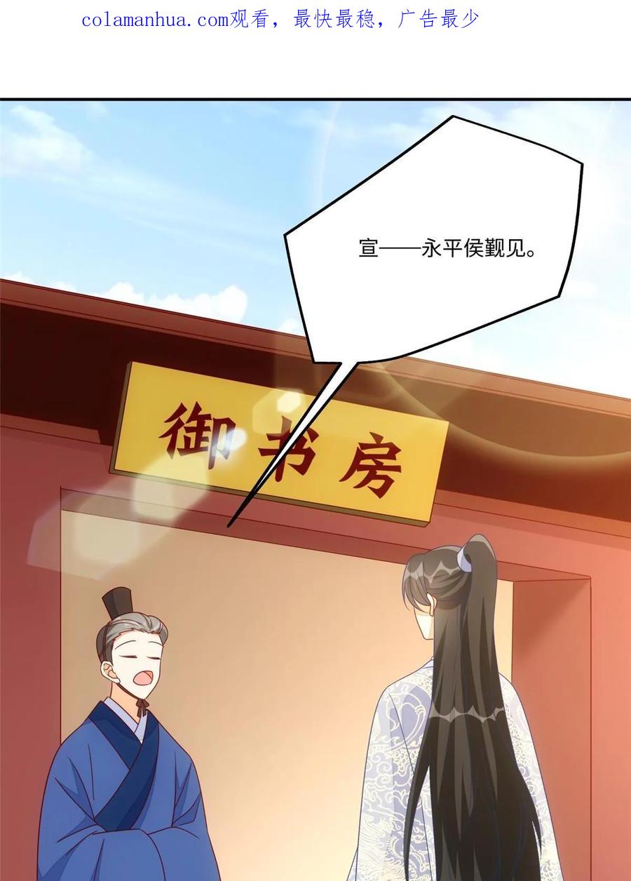 《庶女攻略》第一百话 第3页