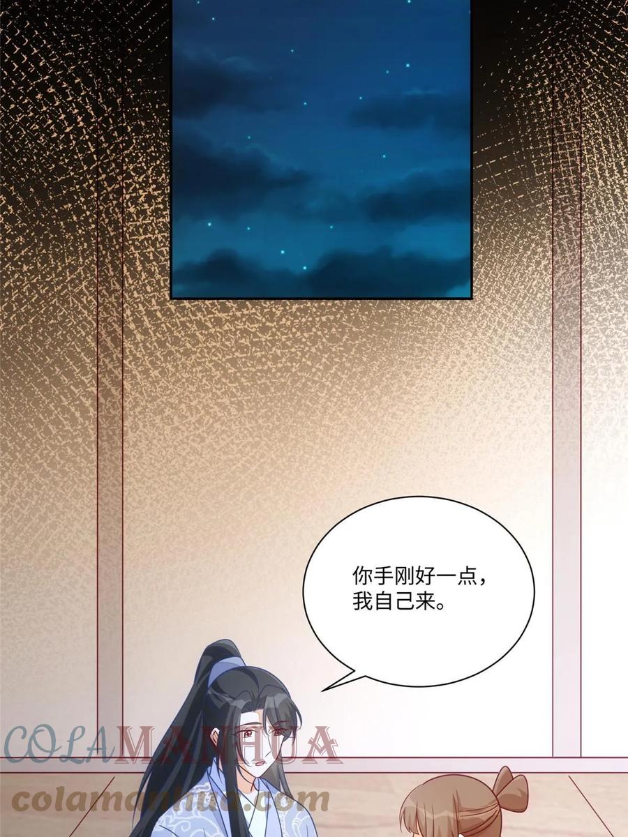 《庶女攻略》第一百话 第40页