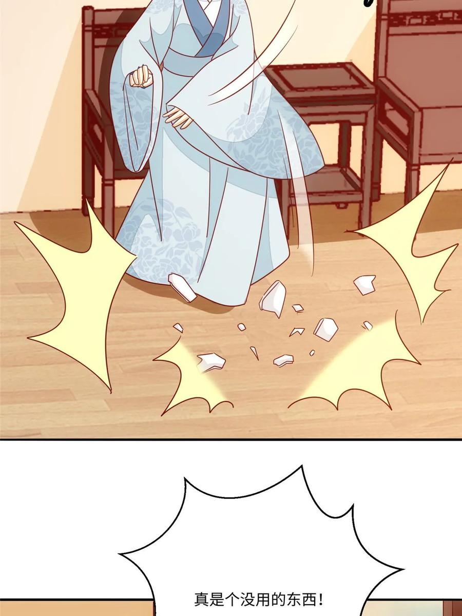 《庶女攻略》第一百话 第36页