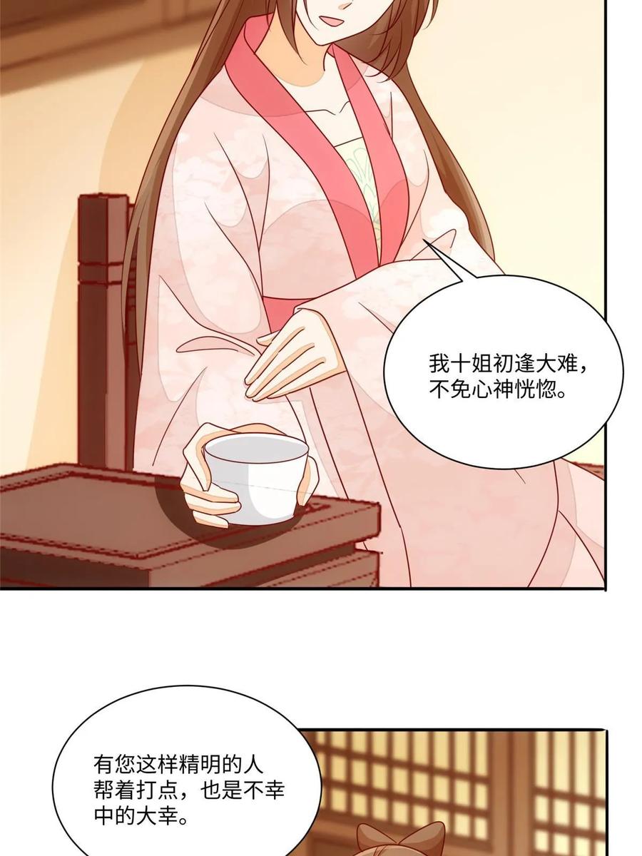 《庶女攻略》第一百话 第27页