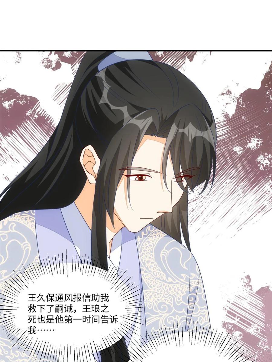 《庶女攻略》第一百话 第8页