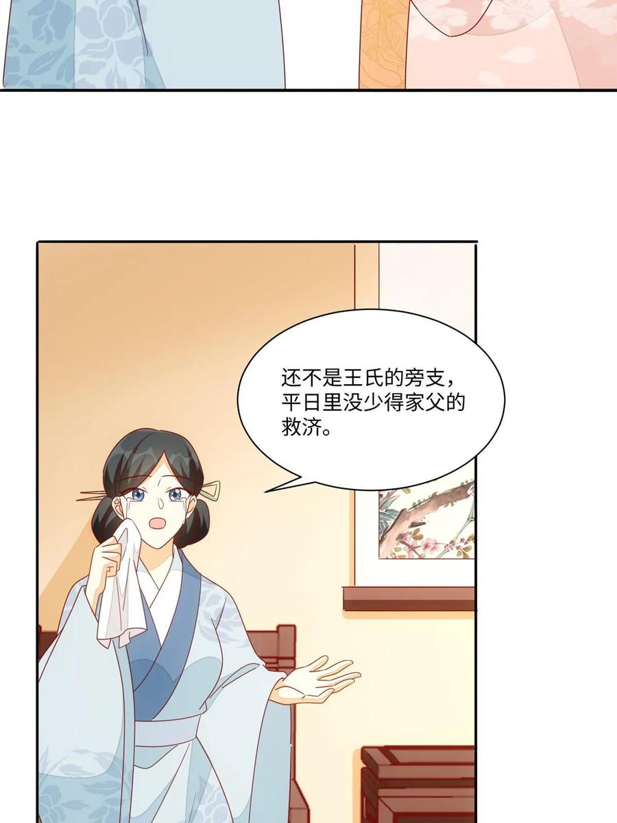《庶女攻略》第一百话 第18页