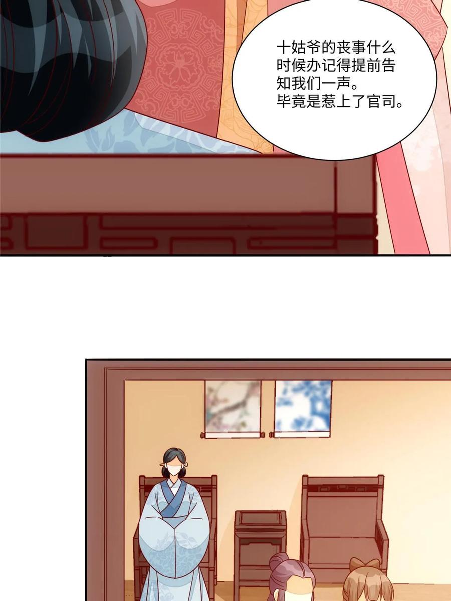《庶女攻略》第一百话 第33页