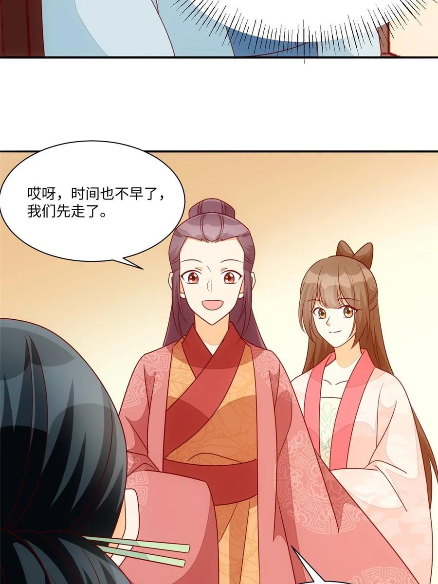 《庶女攻略》第一百话 第32页