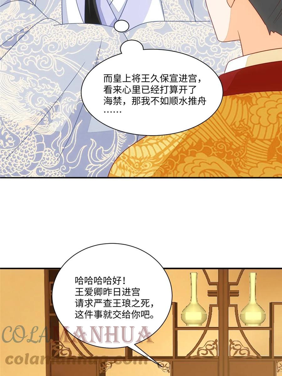 《庶女攻略》第一百话 第10页