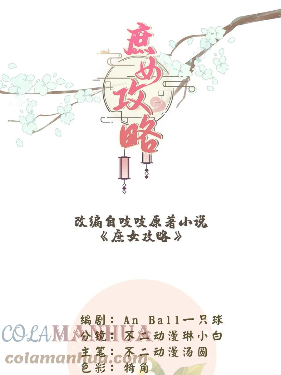 《庶女攻略》第一百话 第1页