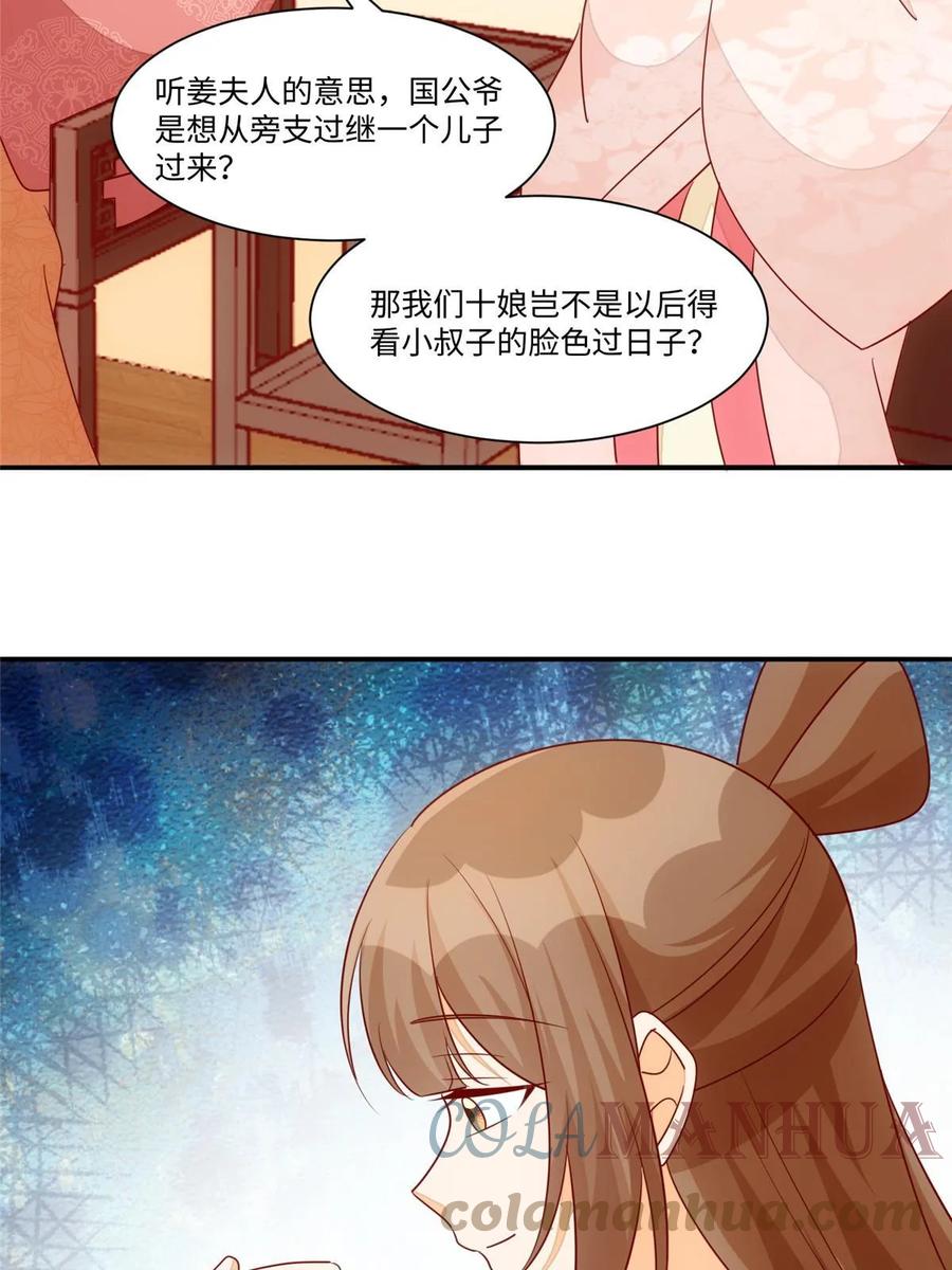 《庶女攻略》第一百话 第25页