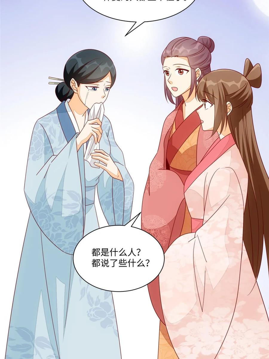 《庶女攻略》第一百话 第17页