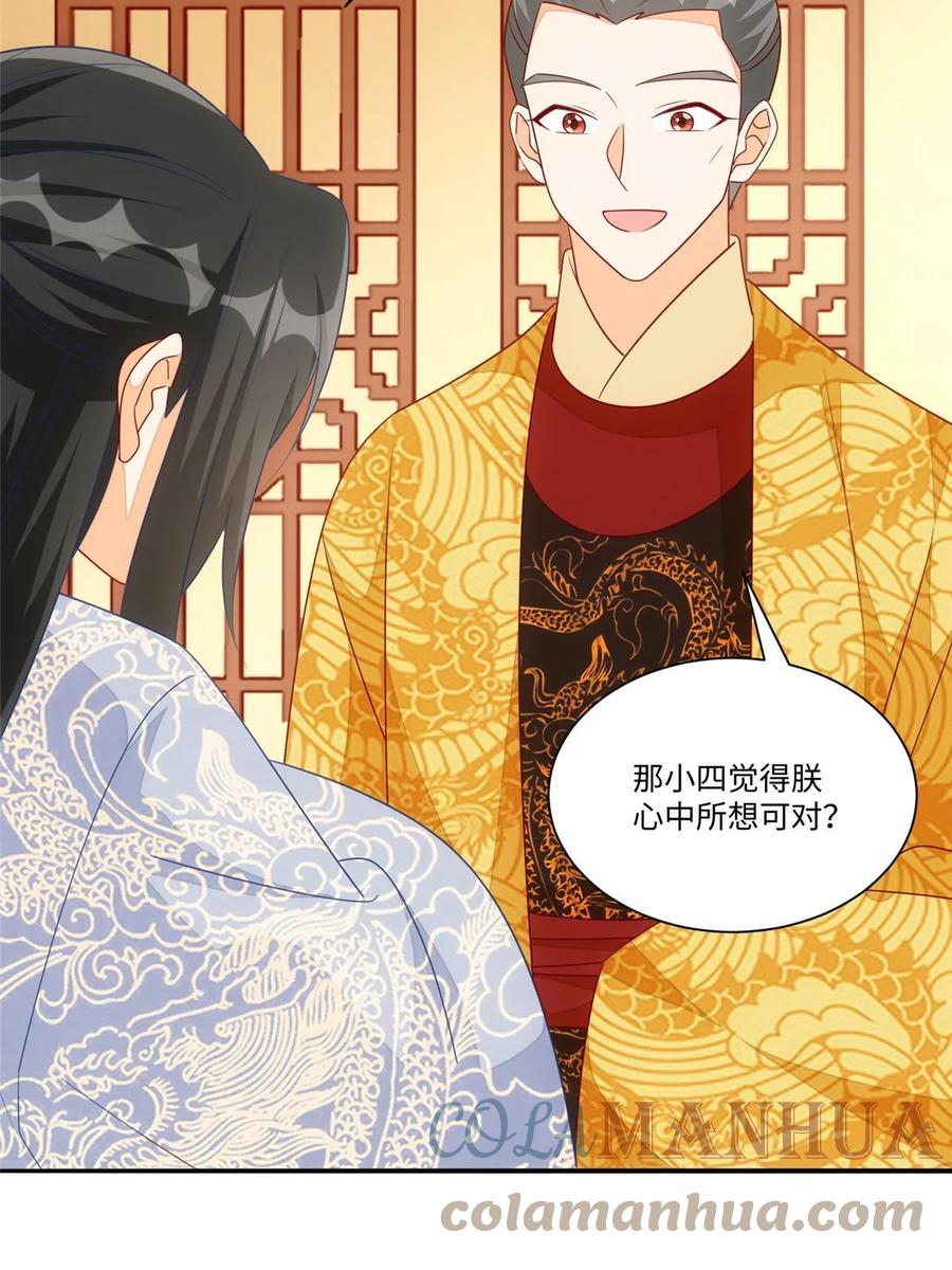 《庶女攻略》第一百话 第7页