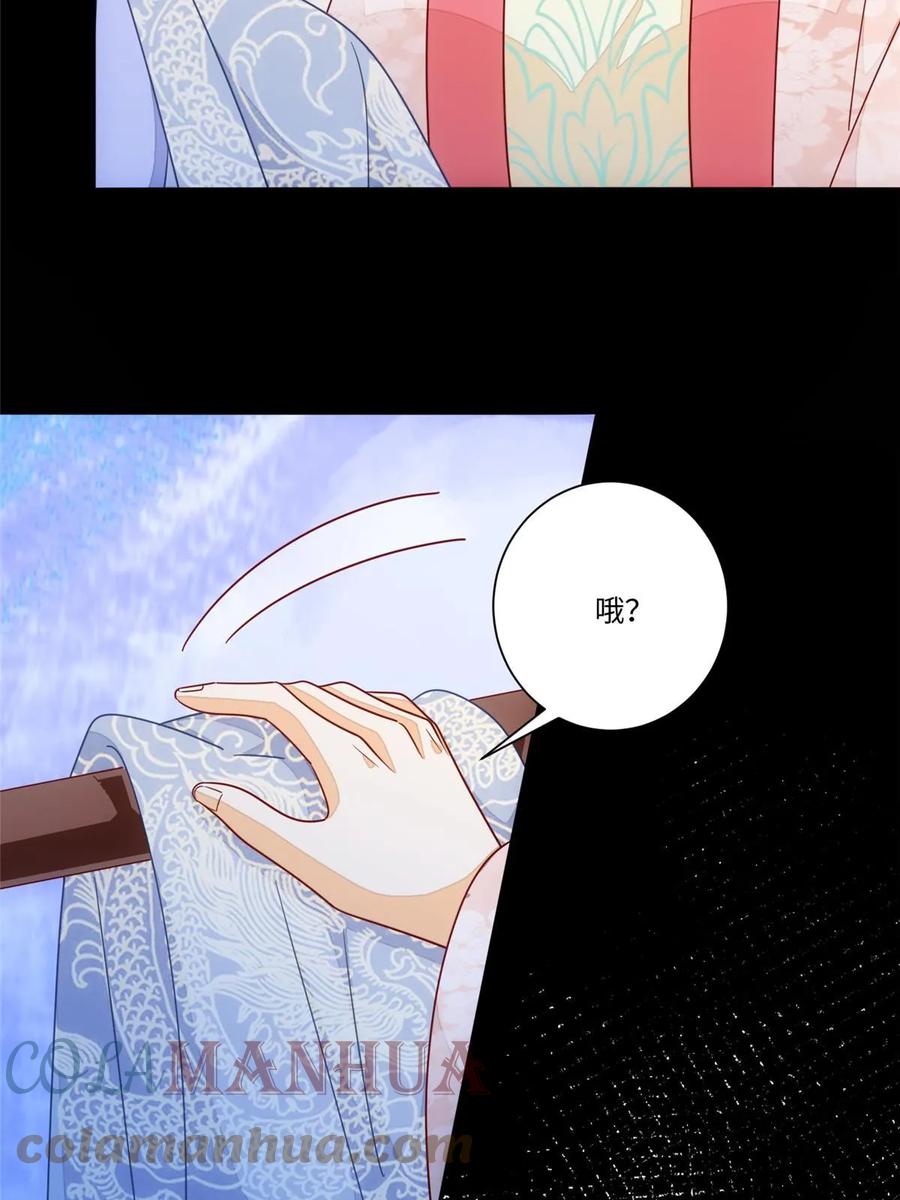 《庶女攻略》第一百话 第43页