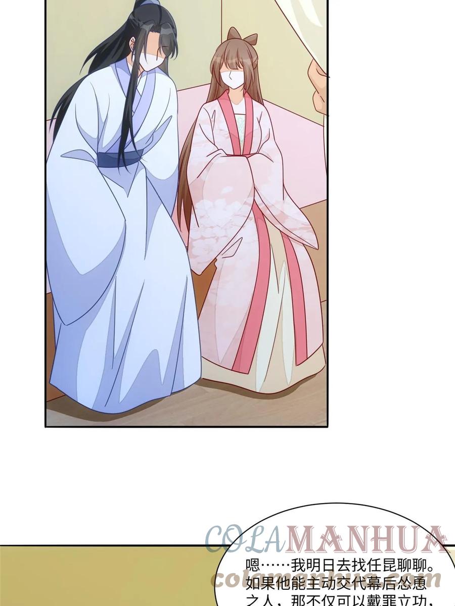 《庶女攻略》第一百话 第46页