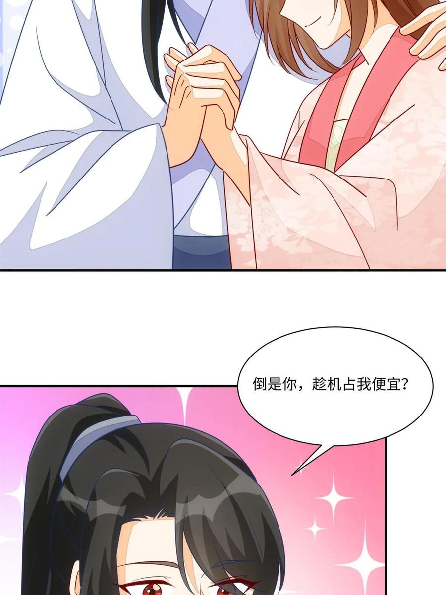 《庶女攻略》第一百话 第51页